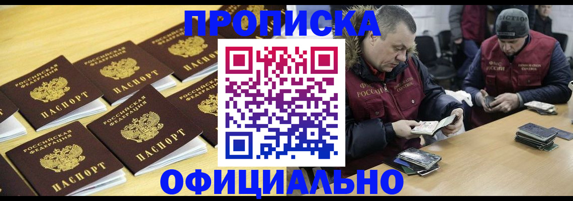 прописка 2025 в Кимрах